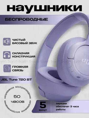 Наушники беспроводные JBL Tune 720 BT пурпурный