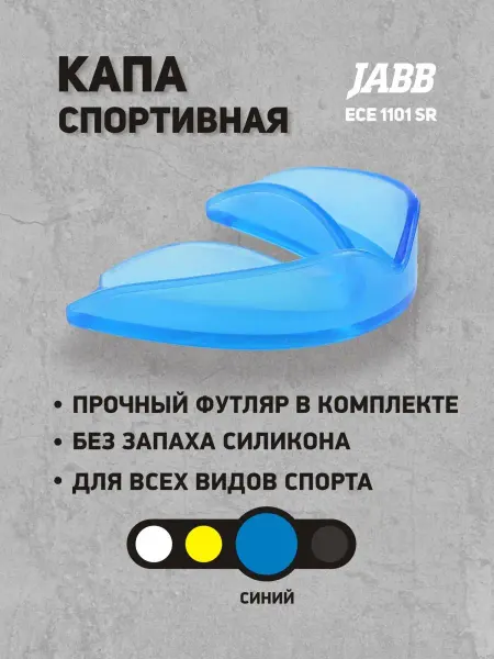 Jabb Капа боксерская одночелюстная взрослая