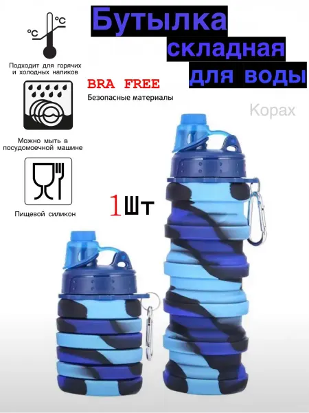 Kopax Бутылка для воды складная силиконовая