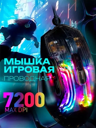 Игровая, М5, проводная мышка, 72000 dpi, для киберспорта