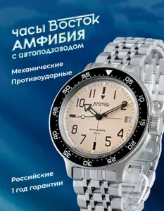 Мужские наручные часы Восток Амфибия 720070 / Автоподзавод / Водонепроницаемые / Стальной браслет