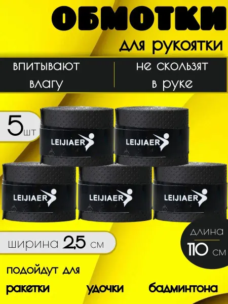 SolarSport Намотка для ракетки теннисной, бадминтона, самоката Овергрип
