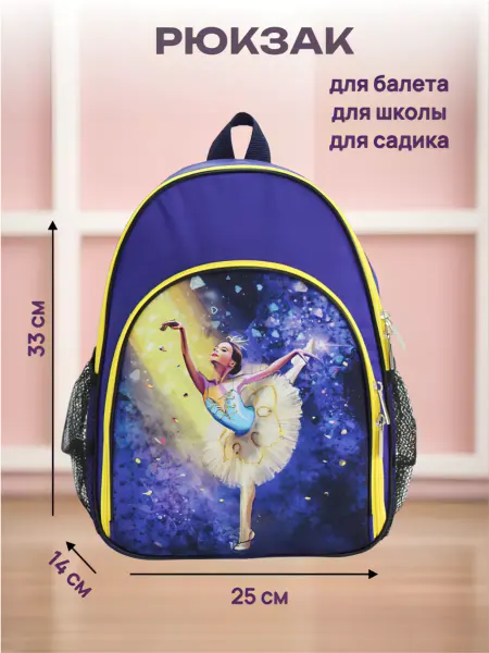 VARIANT Рюкзак для балета и школы спортивный маленький