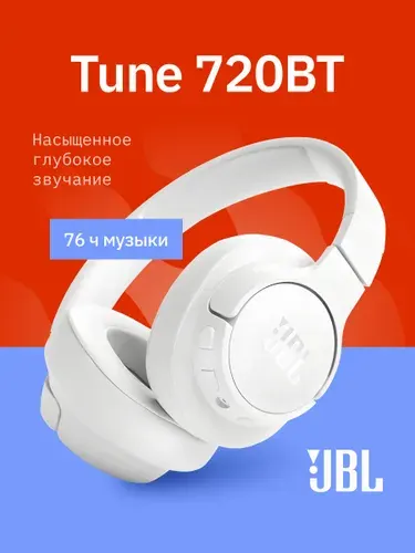 Наушники беспроводные JBL Tune 720BT накладные полноразмерные Bluetooth гарнитура с микрофоном, белые