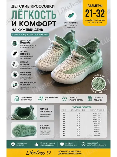 Likeless Кроссовки детские садик