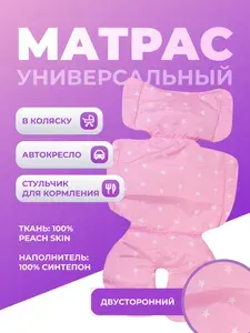 Вкладыш-матрасик в коляску, автокресло 72х40 см