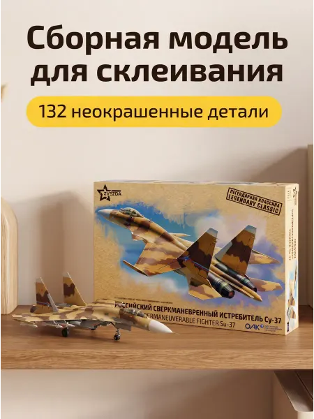Звезда Сборная модель 7241 Самолет Су-37 набор из пластика