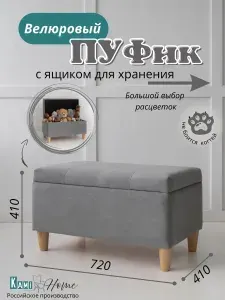 KamicoHome Пуф, Велюр искусственный, 72х41х31 см