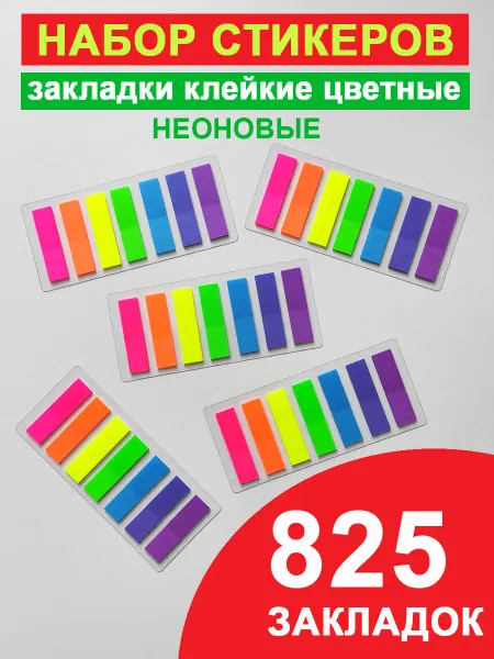 Printstick Закладки стикеры пластиковые 7х25