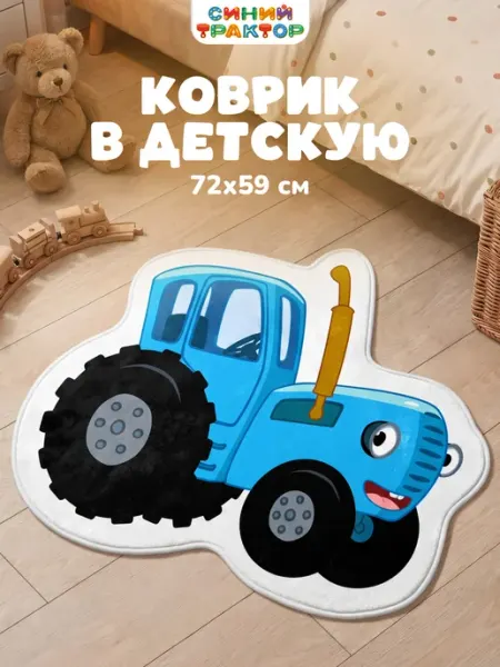 НЕПОСЕДА!!! Коврик в комнату велсофт 72х59 см Синий Трактор