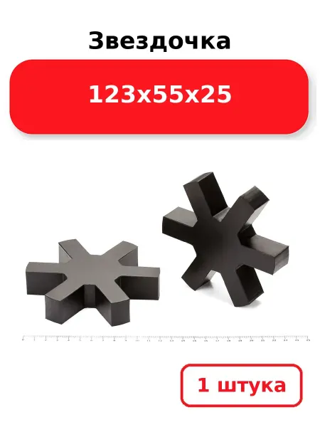 Generic Звездочка 123х55х25