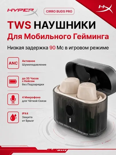Беспроводные игровые TWS наушники с микрофоном HyperX Cirro Buds Pro, Bluetooth 727A5AA