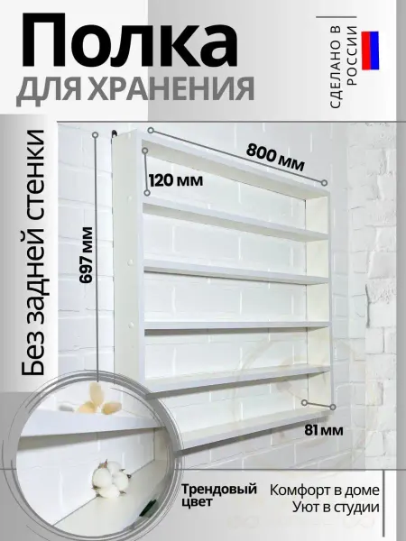 SAMADA Полка подвесная для хранения специй и коллекций, 72×80×8 см