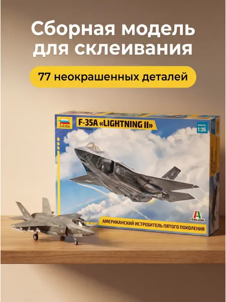 Звезда Сборная модель 7296 Истребитель F-35A пластиковый