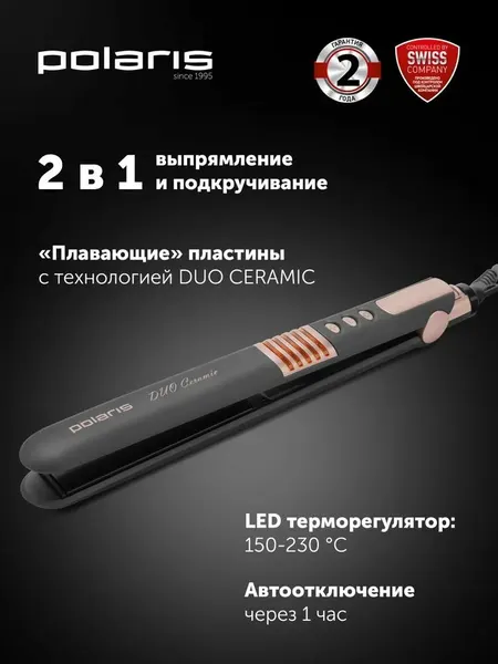Стайлер для волос Polaris PHS 2405K, турмалиновый, 35 Вт, регулировка температуры, 5 реж