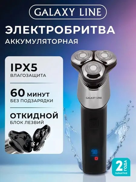 Бритва аккумуляторная GALAXY LINE GL4212, влажная и сухая, роторная, 3 головки, черные/стальные