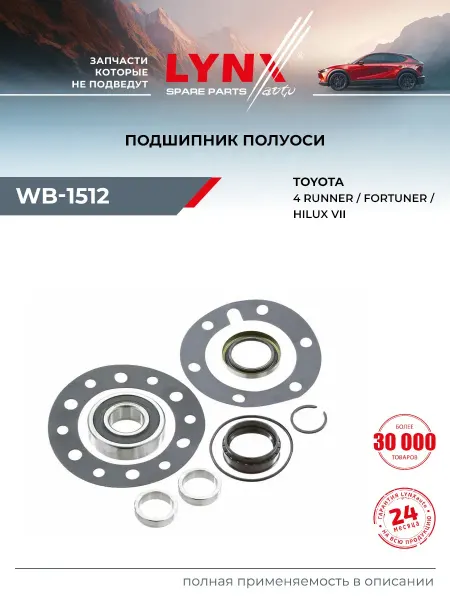 LYNXAUTO Подшипник полуоси для TOYOTA HILUX, FORTUNER, 4 RUNNER