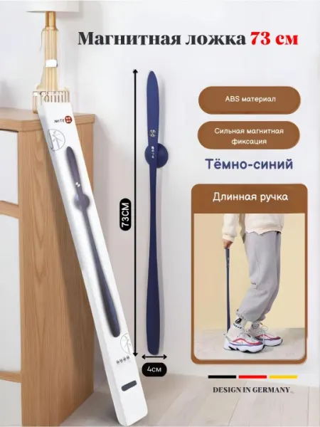 Ложка для обуви 73 см – магнитная, длинная, не сгибается, из прочного пластика
