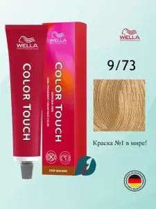 Wella Professionals Color Touch 9/73 интенсивное тонирование для волос - Очень светлый блонд коричнево-золотистый, 60мл