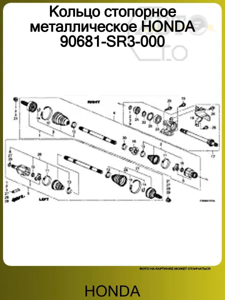 Honda Кольцо стопорное металлическое 90681-SR3-000