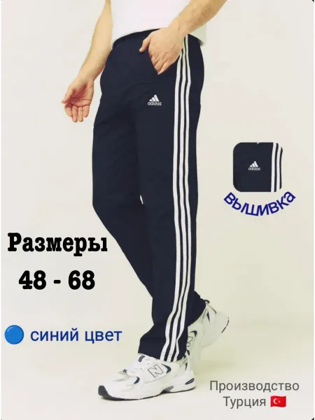 Adidas Штаны спортивные с лампасами большие