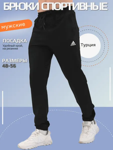 Adidas Брюки спортивные мужские повседневные