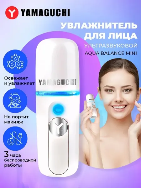 Ультразвуковой увлажнитель для лица Yamaguchi Aqua Balance Mini, 20 мл
