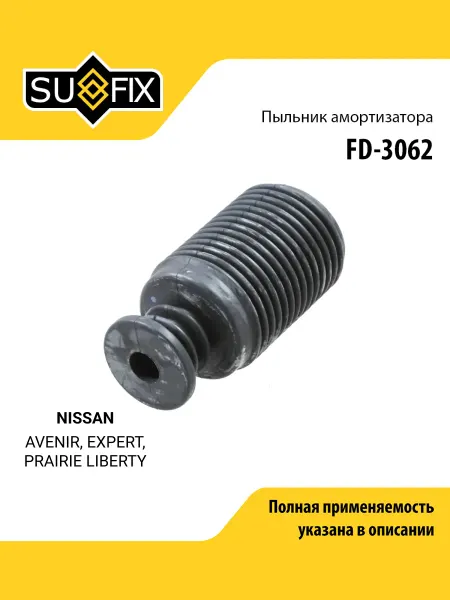 SUFIX Пыльник амортизатора для NISSAN AVENIR, EXPERT