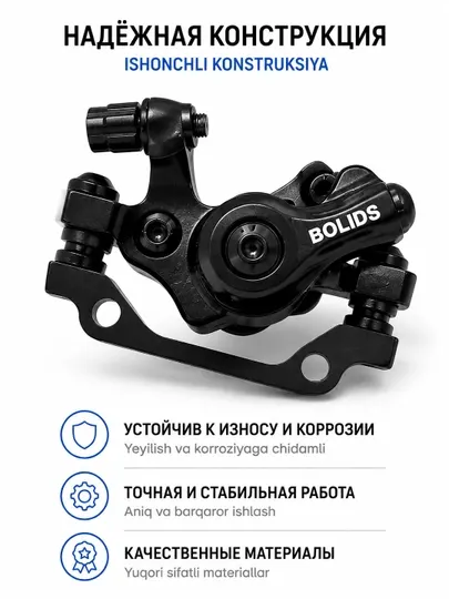 Велосипедный калиппер тормоз Bolids, задний, с колодками в комплекте