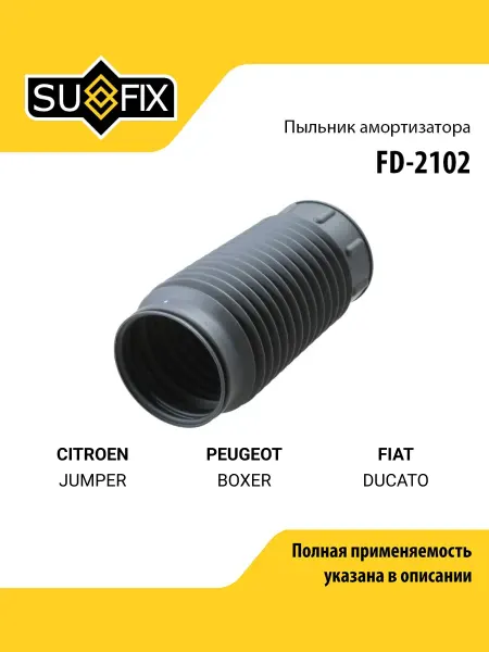 SUFIX Пыльник амортизатора для CITROEN JUMPER PEUGEOT BOXER