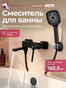 ECONOCE Смеситель для ванны с душем серия 730, смеситель для душа с коротким поворотным изливом, черный, лейка и шланг в комплекте (EC0732BL)