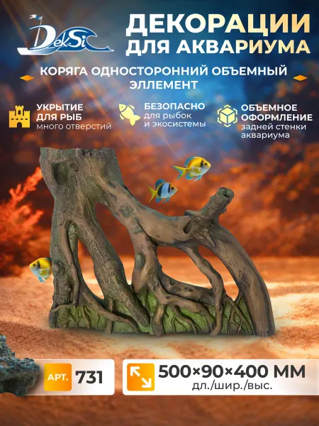 Deksi Декорация для аквариума и террариума Коряга, Грот 731