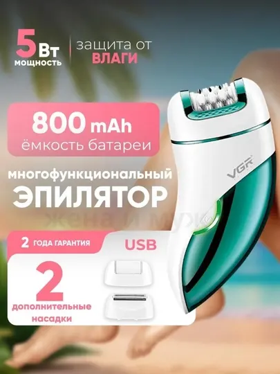 Эпилятор VGR 731, с насадками, для точечного удаления, для тела и лица