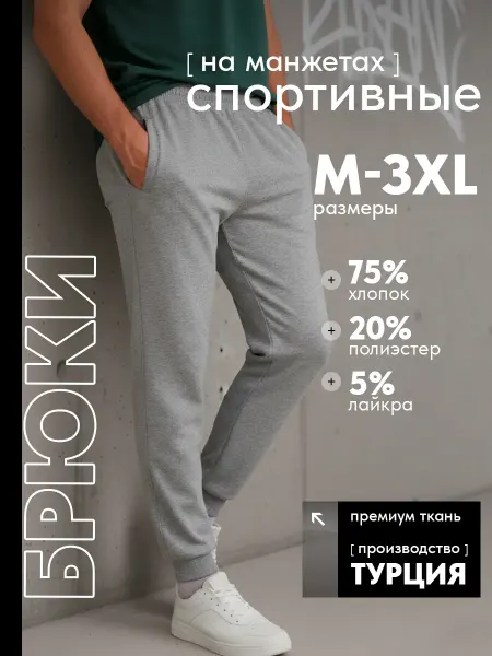 DIRAN Спортивные штаны джоггеры зауженные на резинке летние