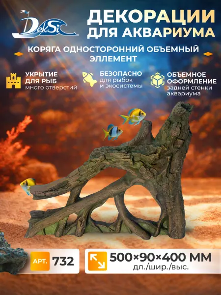 Deksi Декорация для аквариума и террариума Коряга, Грот 732