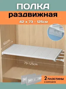 Шелфикс Полка Настенная Прямая, 73х42х4 см, 1 шт.