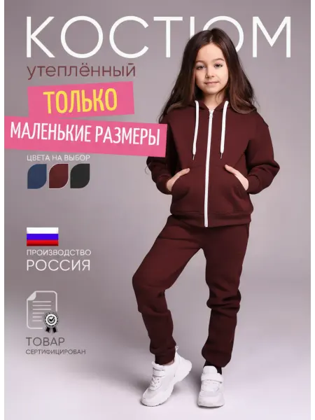 Kengoo kids Костюм спортивный детский теплый