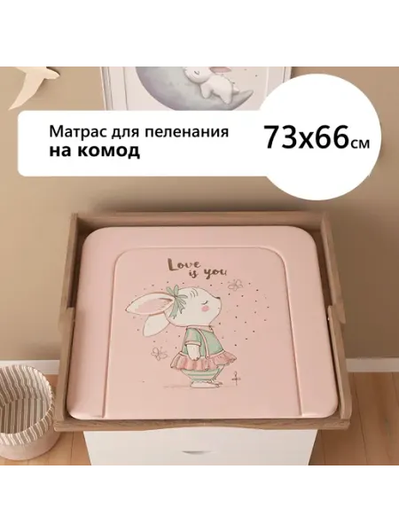 Пеленальный матрас на комод 73х66 см Зайка