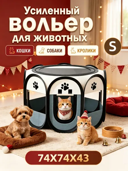 Aviaries Вольер манеж для собак и кошек 73х73х43 см