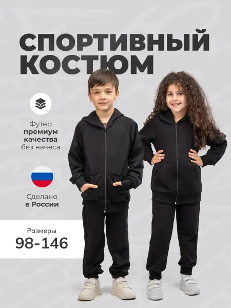 MARGOSHA Школьный костюм спортивный для уроков физкультуры