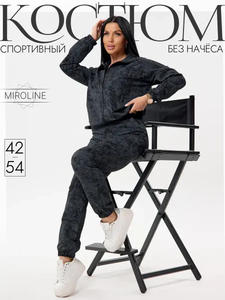 Miroline Спортивный костюм женский варенка с брюками