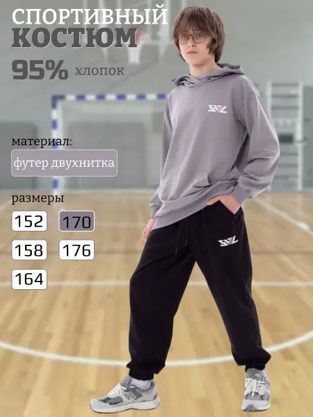 SVL Спортивный костюм для подростка худи и штаны