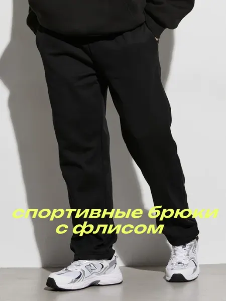 T-RONE Спортивные штаны утепленные с начесом унисекс