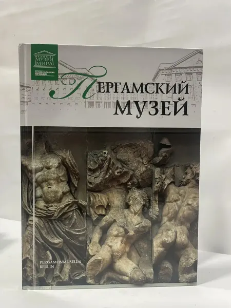 Директ-Медиа Книга Великие музеи мира. Том 74