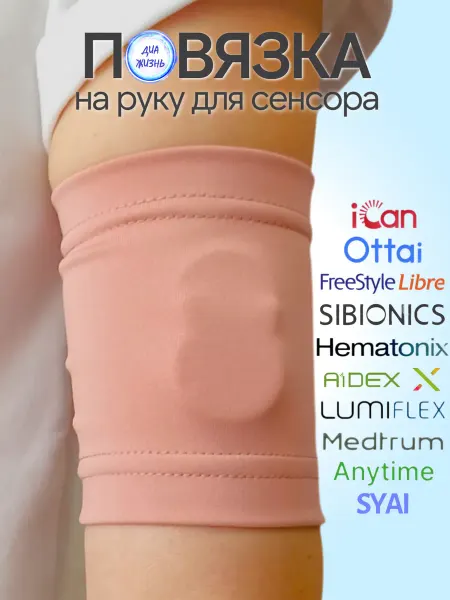 ДиаЖизнь Повязка на руку для мониторинга либры