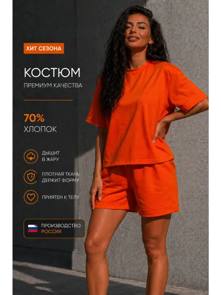 Мой фасон спортивный костюм женский летний с шортами хлопок