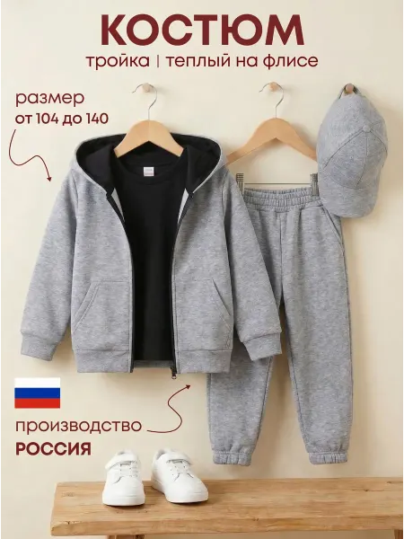 Утепленный спортивный костюм на молнии с футболкой