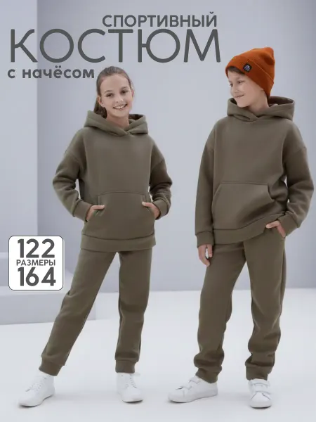 Стиляж Спортивный костюм теплый с начесом
