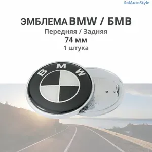Эмблема Значок на капот на багажник автомобиля БМВ BMW 74 мм Чёрно-Белая
