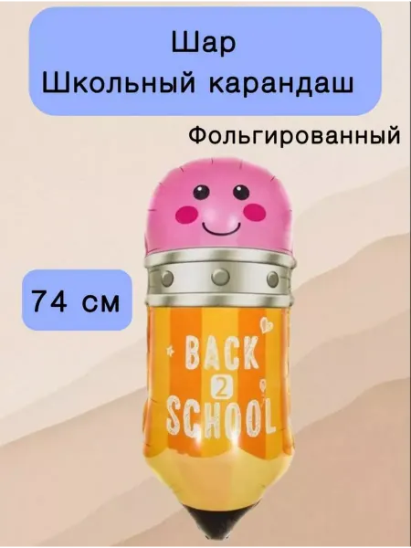 Falali Воздушный шар школьный карандаш 74 см